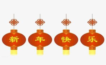 新年好演讲稿参考8篇