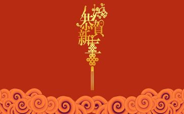 新年好教案反思5篇