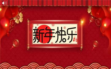 新年好演讲稿最新8篇