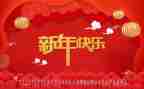新年活动总结优质6篇