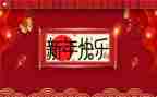 新年好演讲稿最新8篇