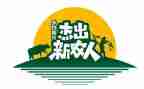 新农村调查实践报告7篇