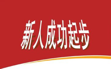 时代新人心得体会8篇