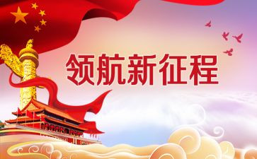 学新时代30讲心得体会精选5篇