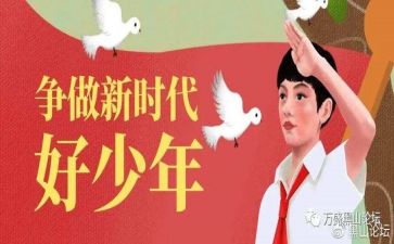新时代好少年事迹心得体会5篇