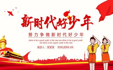 新时代好少年事迹心得体会500字5篇