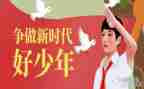 新时代好少年事迹心得体会5篇