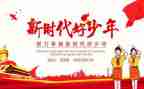 新时代好少年事迹心得体会500字5篇
