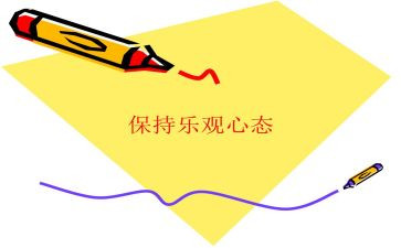 积极向上的心态演讲稿6篇