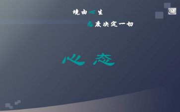 心态的作文600字作文7篇
