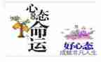关于心态的心得体会7篇
