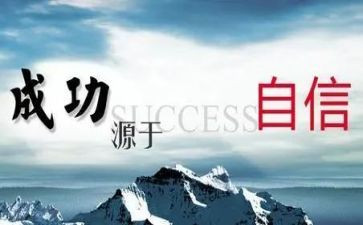自信心得体会5篇