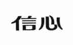 给教师的信心得体会7篇