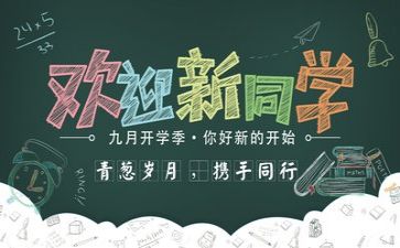 学生会新学期工作计划8篇