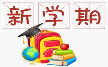 体育部新学期工作计划5篇