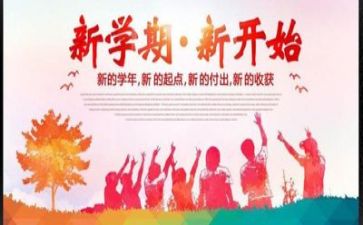 幼儿园新学期工作计划8篇