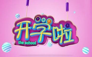 园长新学期工作计划5篇