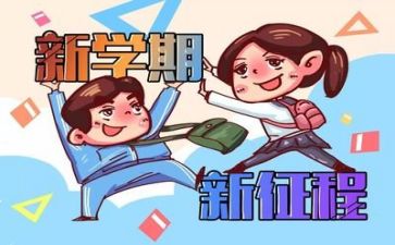 高中教师新学期工作计划5篇