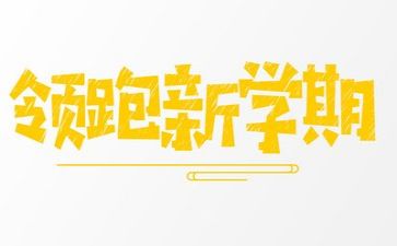 新学期小班个人工作计划7篇