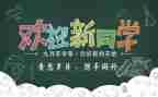 学生会新学期工作计划8篇