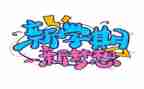 学生会体育部新学期工作计划8篇