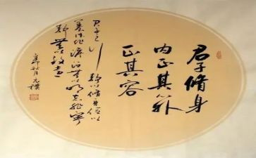 严以修身心得体会7篇