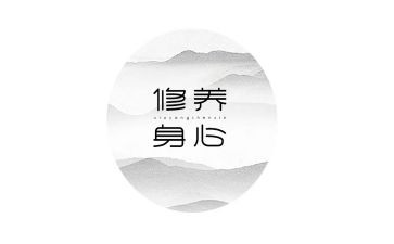 谈个人修养演讲稿6篇
