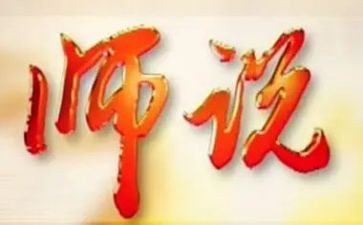 西游师说心得体会优秀6篇