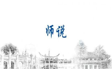 西游师说心得体会参考6篇