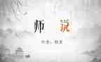 西游师说心得体会7篇