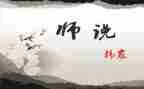 西游师说心得体会优质7篇