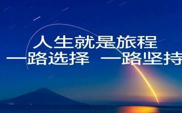 人生选择演讲稿6篇