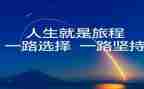 人生选择演讲稿6篇
