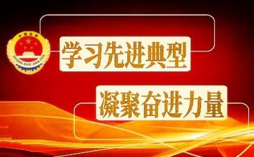 学典型心得体会7篇