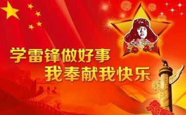 《学雷锋》的演讲稿通用5篇