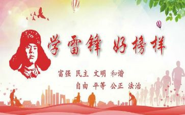 学雷锋活动方案优质5篇