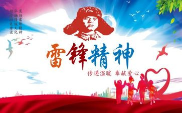 学雷锋活动方案总结7篇