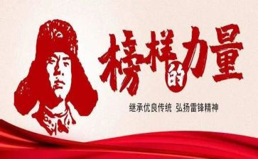 《学雷锋》的演讲稿7篇