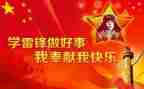 x学雷锋讲话稿6篇