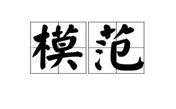 五一劳动模范心得体会6篇