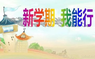 幼儿小班小学期工作计划最新5篇