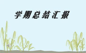 高三第一学期班主任工作计划2022精选5篇