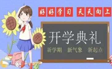 新校长新学期讲话稿模板8篇