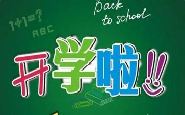 新校长新学期讲话稿精选8篇