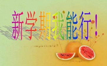 体育生学期工作计划优秀7篇