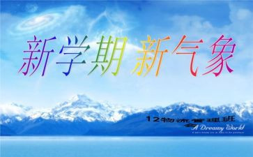 幼儿园配班学期工作计划8篇