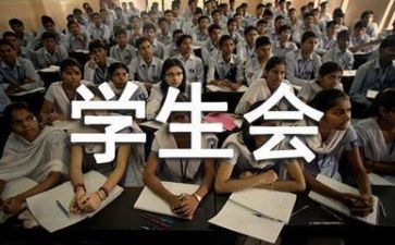 学生会生活部的工作计划5篇