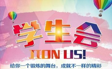 污学生会工作计划通用8篇