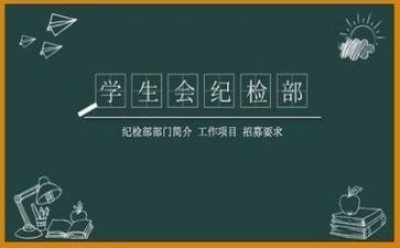 学生会讲话稿范文6篇