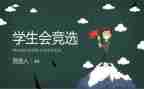 申请加入学生会申请书6篇